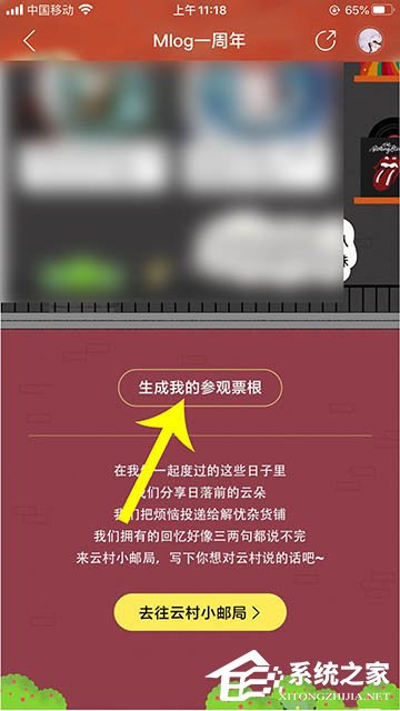 Mlog還能這樣玩！網易云音樂生成Mlog周年參觀票根的方法