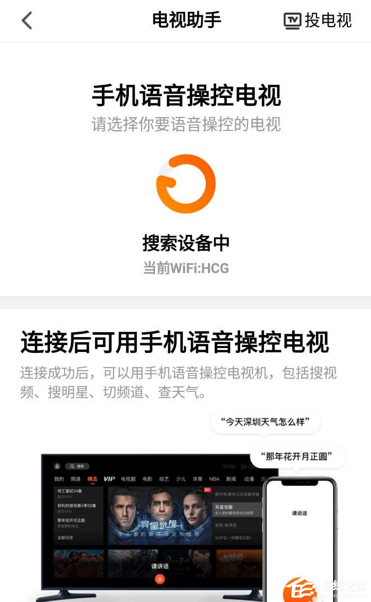 告別遙控器！騰訊視頻使用電視助手語音遙控電視的方法