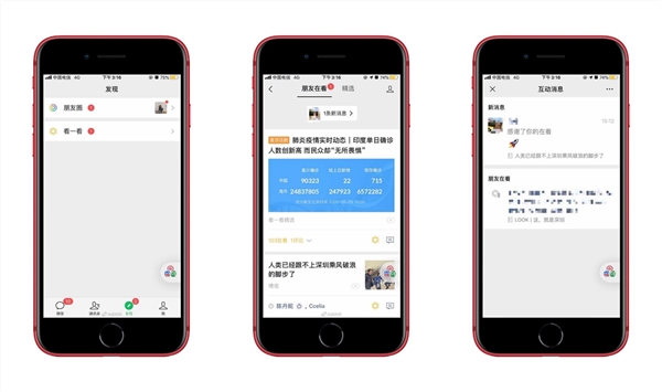微信“看一看”新功能：好友之間能互送禮物！