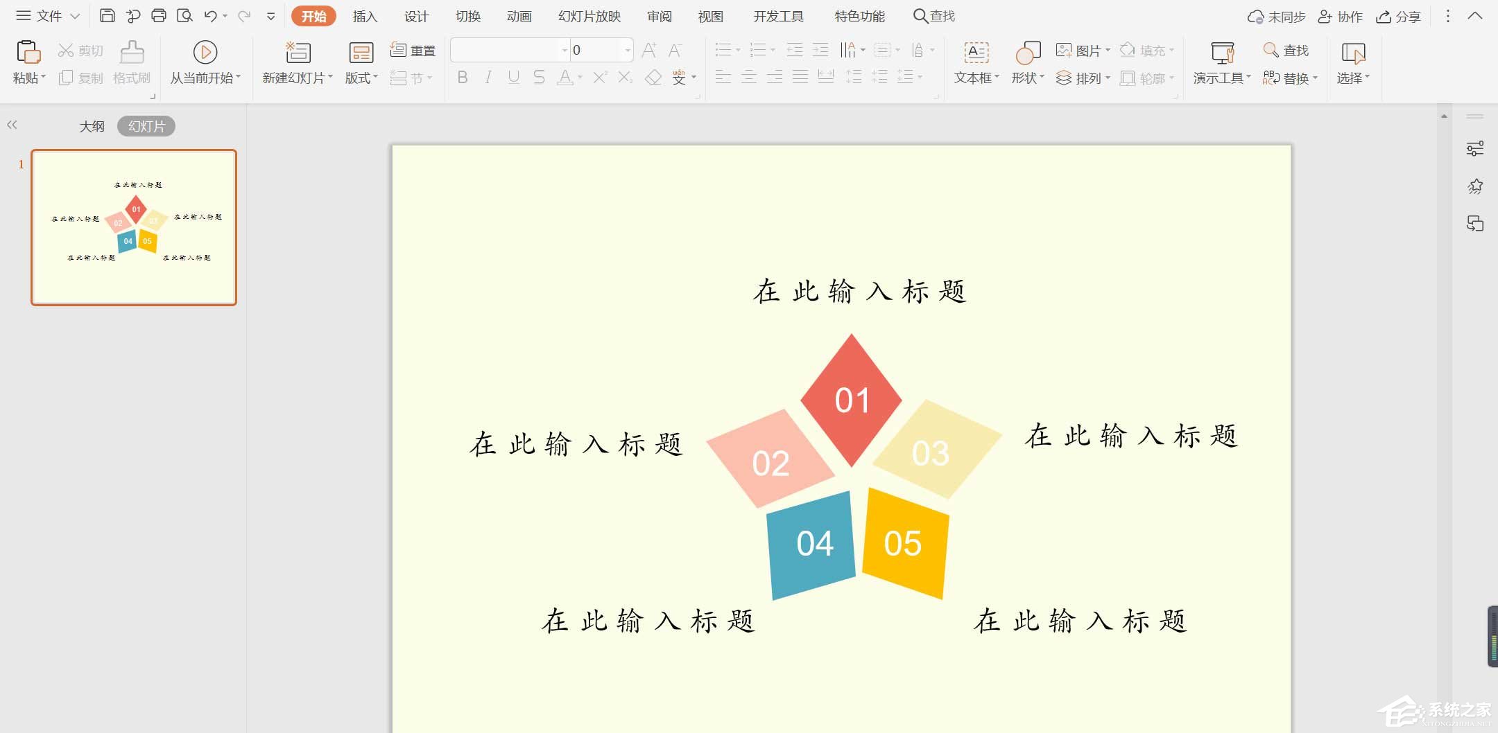 wps怎么制作彩色菱形目錄？簡單幾步讓你告別單一PPT目錄！
