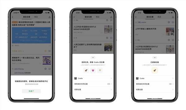 微信“看一看”新功能：好友之間能互送禮物！