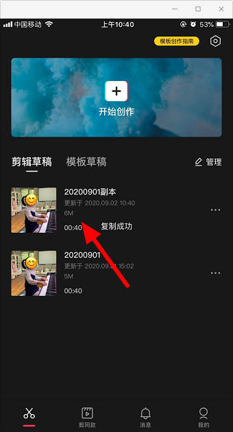 剪視頻小技巧！剪映app復制和導出草稿視頻的方法分享