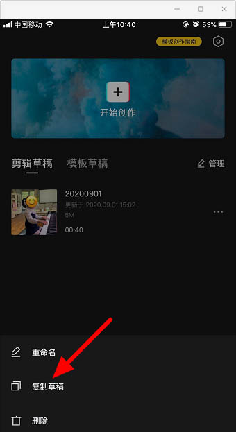 剪視頻小技巧！剪映app復制和導出草稿視頻的方法分享