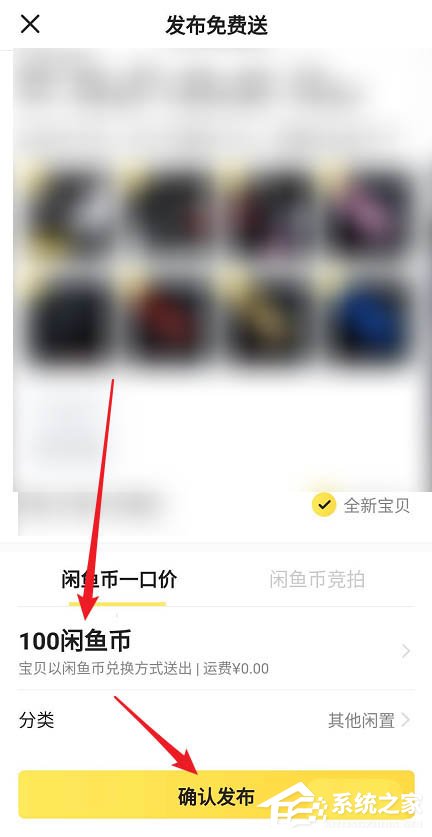 閑魚app如何將物品送人換閑魚幣？出二手這么做也不虧！