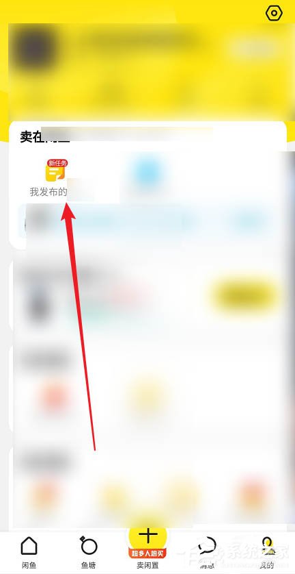 閑魚app如何將物品送人換閑魚幣？出二手這么做也不虧！
