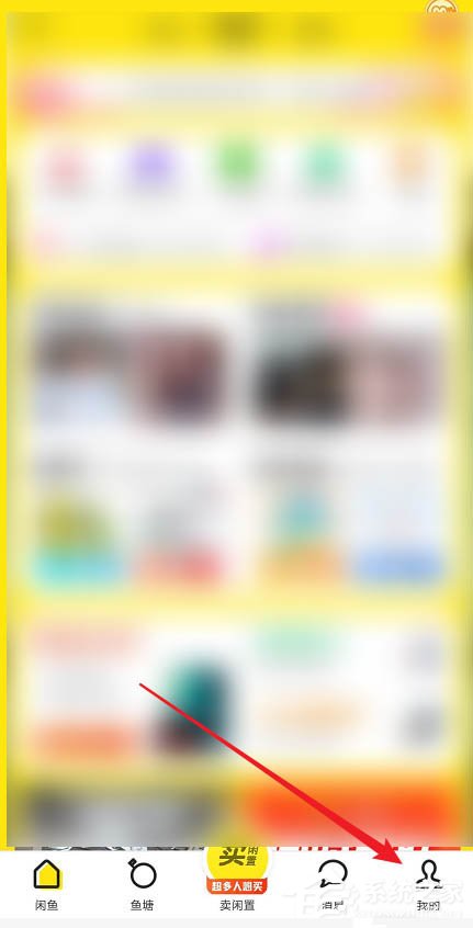 閑魚app如何將物品送人換閑魚幣？出二手這么做也不虧！