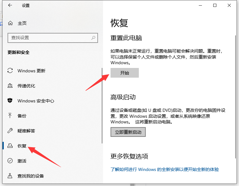聯想Win10系統怎么恢復出廠設置？