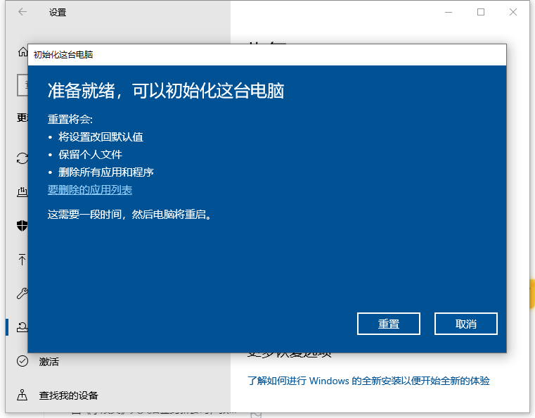 聯想Win10系統怎么恢復出廠設置？