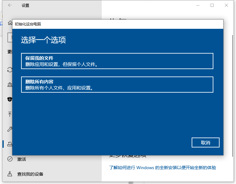 聯想Win10系統怎么恢復出廠設置？