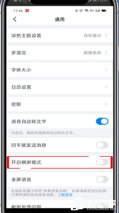 釘釘如何開啟橫屏模式？這篇橫屏開啟指南請收下！