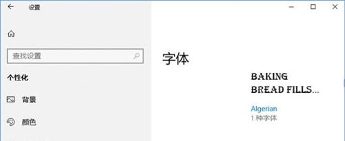 Win10如何從微軟商店下載字體？Win10從微軟商店下載字體的方法