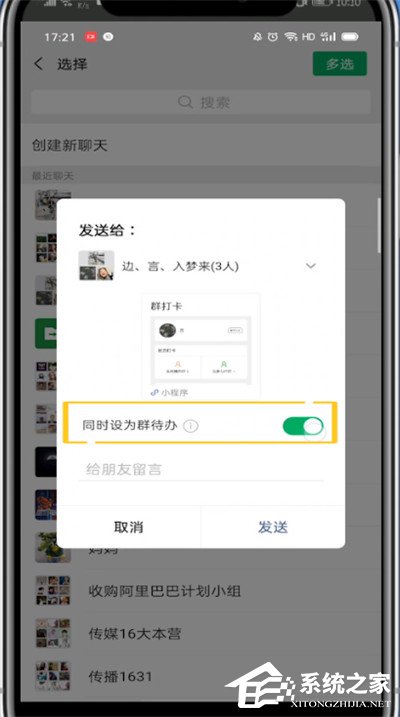 微信群待辦怎么設置？簡單6個步驟告訴你！