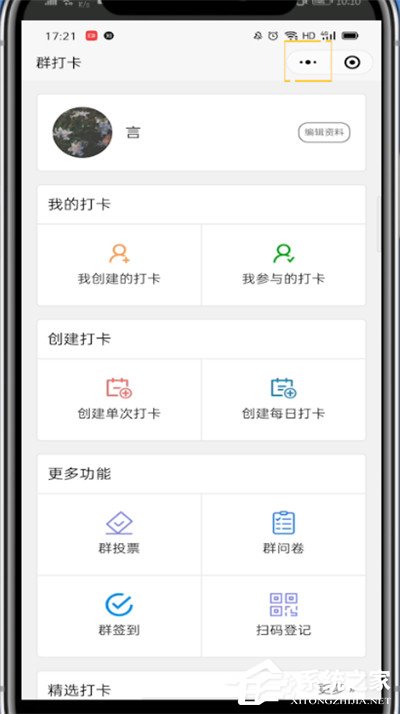 微信群待辦怎么設置？簡單6個步驟告訴你！