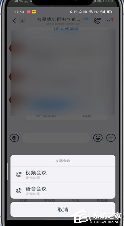 釘釘視頻會議怎么設置全員靜音？