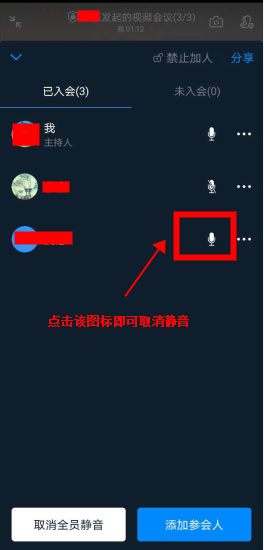 釘釘視頻會議全員靜音后如何讓參與人員單獨發言？
