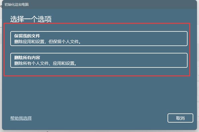 如何在Win11重置系統中保留個人文件？Win11重置系統保留個人文件方法