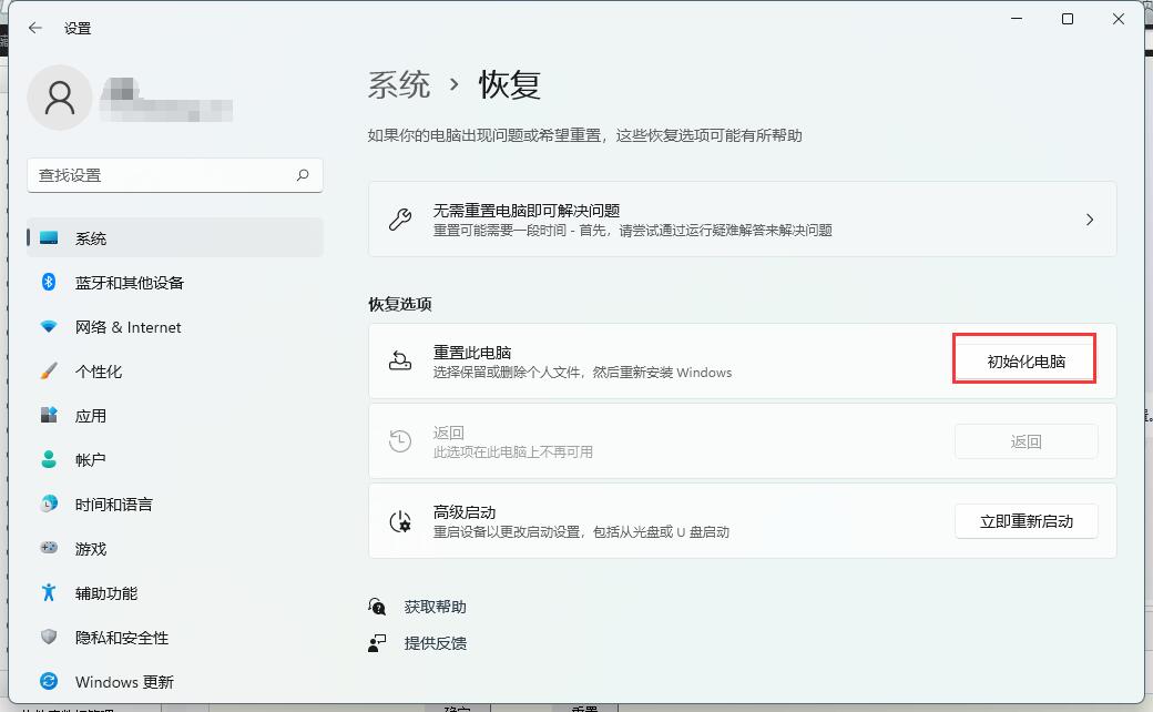 如何在Win11重置系統中保留個人文件？Win11重置系統保留個人文件方法