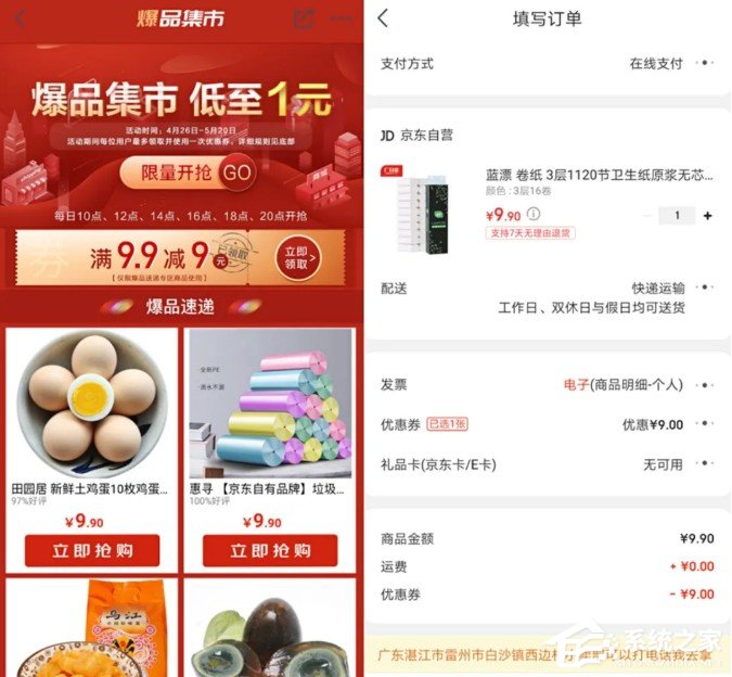 一邊購物還能一邊賺錢！京東極速版賺錢方法分享