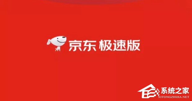一邊購物還能一邊賺錢！京東極速版賺錢方法分享