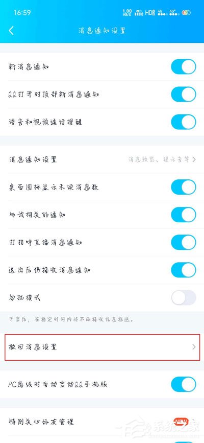 手機qq撤回消息后怎么添加后綴？qq撤回消息并抱了你一下