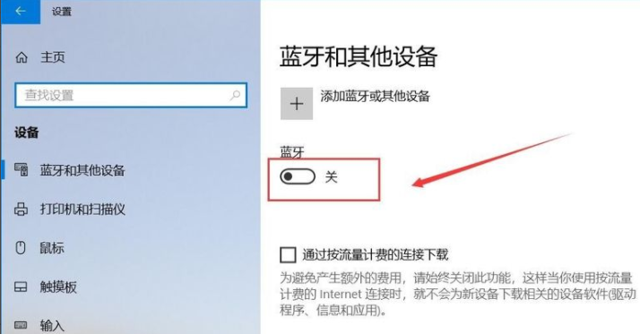 Win10怎么連接藍牙耳機？Win10連接藍牙耳機教程