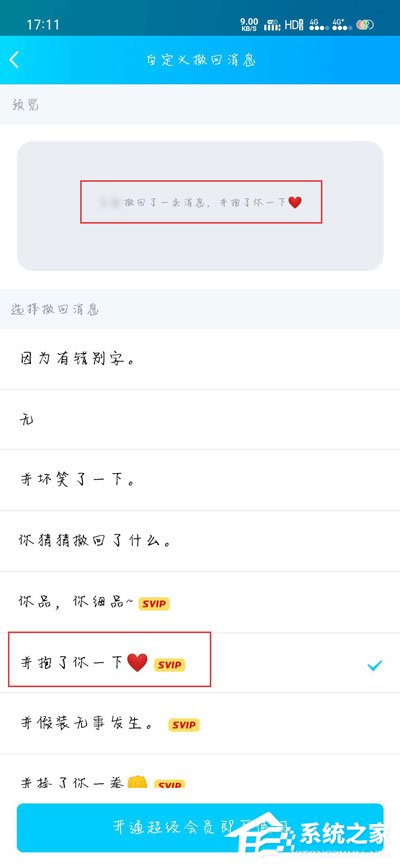 手機qq撤回消息后怎么添加后綴？qq撤回消息并抱了你一下