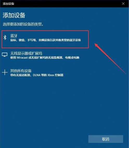 Win10怎么連接藍牙耳機？Win10連接藍牙耳機教程