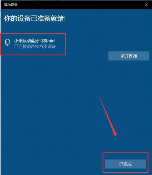 Win10怎么連接藍牙耳機？Win10連接藍牙耳機教程