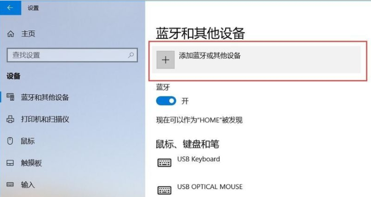 Win10怎么連接藍牙耳機？Win10連接藍牙耳機教程