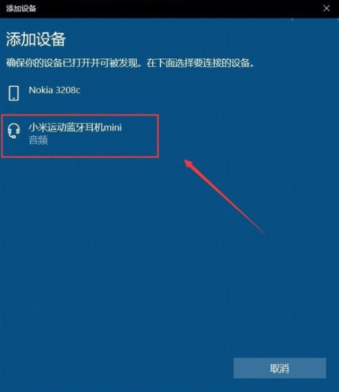Win10怎么連接藍牙耳機？Win10連接藍牙耳機教程