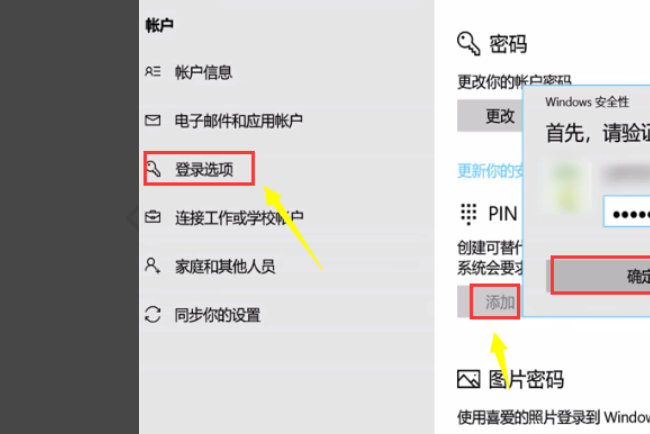 Win10怎么取消pin密碼登錄？Win10取消開機pin密碼登錄方法