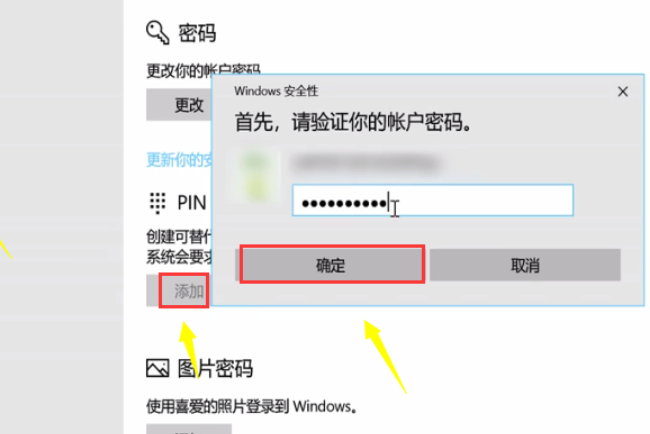 Win10怎么取消pin密碼登錄？Win10取消開機pin密碼登錄方法