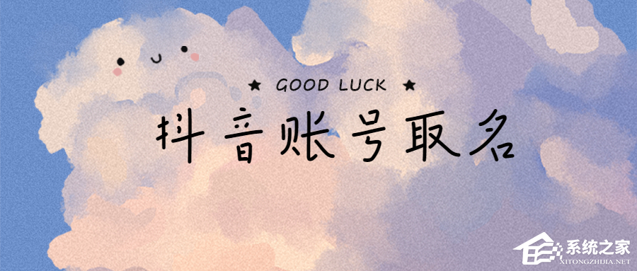 抖音名字怎么寫吸引人？取好了讓你的賬號自帶流量！