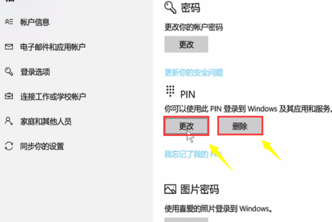Win10怎么取消pin密碼登錄？Win10取消開機pin密碼登錄方法