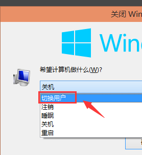 Win10怎么切換賬戶？Win10系統切換賬戶的方法教程