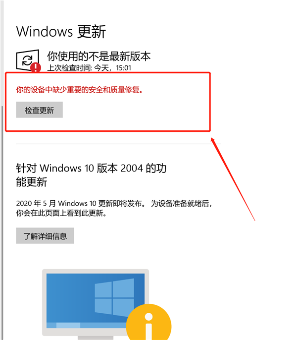 Windows10更新失敗提示“你的設備中缺少重要的安全和質量修復”怎么辦？