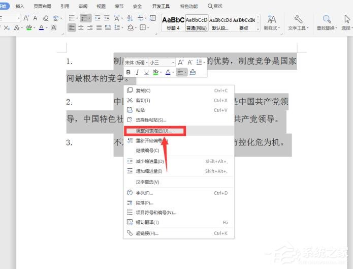 序號和文字間距怎么調？wps序號和文字間距太大的解決方法