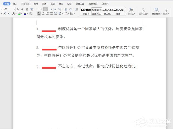 序號和文字間距怎么調？wps序號和文字間距太大的解決方法
