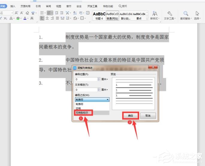 序號和文字間距怎么調？wps序號和文字間距太大的解決方法