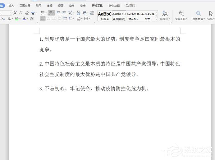 序號和文字間距怎么調？wps序號和文字間距太大的解決方法