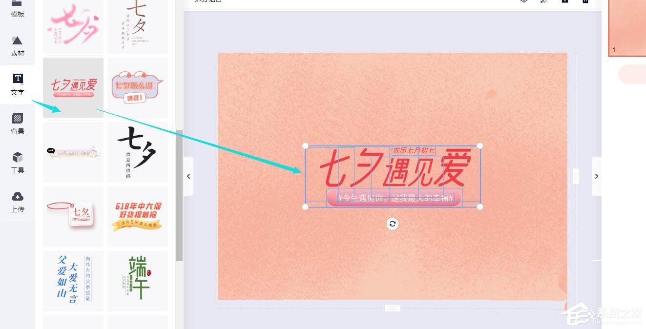 wps還能圖片設計？手把手教你在wps中制作七夕海報！