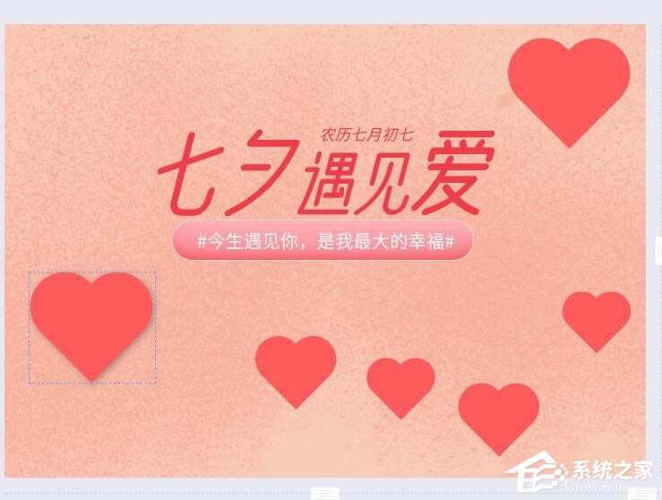 wps還能圖片設計？手把手教你在wps中制作七夕海報！