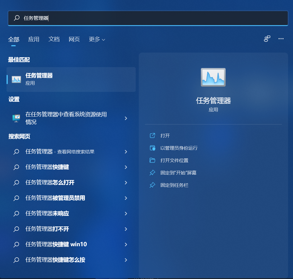 Win11任務管理器怎么打開？Win11任務管理器所有打開方法介紹