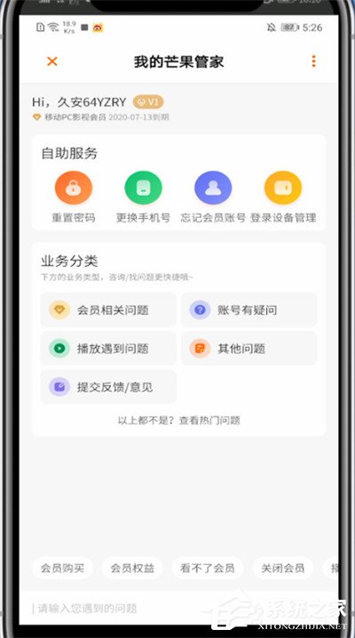 芒果tv使用有問題？別怕，三個步驟教你聯系芒果tv客服！