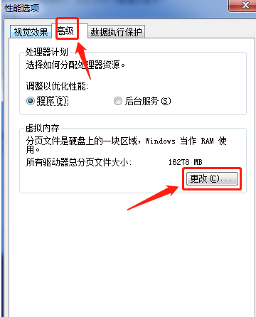 Win7怎么更改緩存空間大?。縒in7更改緩存空間大小教程