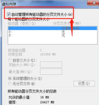 Win7怎么更改緩存空間大小？Win7更改緩存空間大小教程