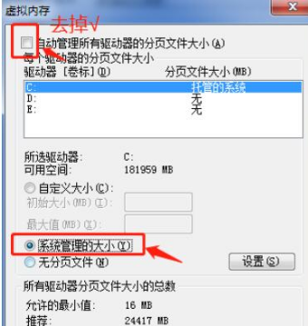 Win7怎么更改緩存空間大?。縒in7更改緩存空間大小教程
