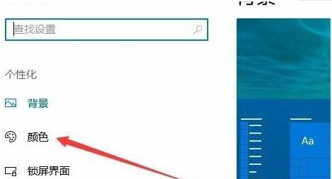 Win10開始菜單透明度如何設置？Win10開始菜單透明度設置教程