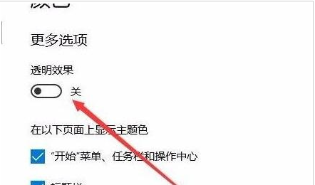 Win10開始菜單透明度如何設置？Win10開始菜單透明度設置教程