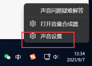 Win11電腦耳機有滋滋的雜音怎么辦？Win11電腦有滋滋的雜音解決辦法